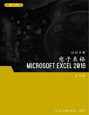 ?ɽ (Microsoft Excel 2016) 3 ?Żҽҡ[ Advanced Business Systems Consultants Sdn Bhd ]