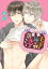 王子と俺が恋に落ちたら【電子限定特典つき】