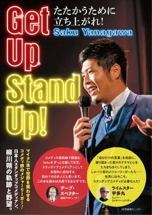 Get Up Stand UpΩ夬졪Żҽҡ[ Saku Yanagawa ]