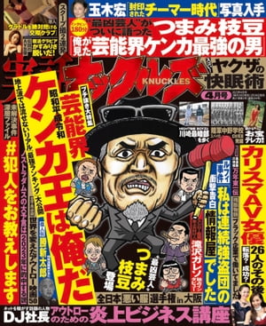 実話ナックルズ　2023年4月号[通常版]【電子書籍】[ ナックルズ編集部 ]