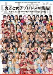 STARDOM OFFICIAL GUIDE BOOK Vol.145【電子書籍】[ スターダム ]