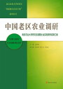 中国老区???研:南京??大学研究生暑期社会?践?研成果??【電子書籍】