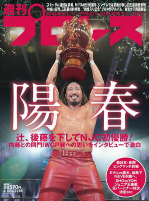 週刊プロレス 2024年 4/10号 No.2294