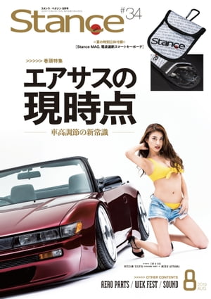 スタンスマガジン Stance MAG. 2019年8月号 #34