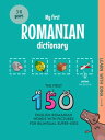 My First Romanian Dictionary The first 150 English-Romanian words with pictures for bilingual super-kids【電子書籍】 Ioannis Zafeiropoulos