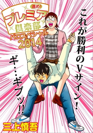 進め!プレミア倶楽部