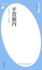 平賀源内【電子書籍】[ 新戸雅章 ]