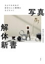 みようみまねで自分らしい表現にたどりつく写真解体新書【電子書籍】 bird and insect