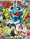 てれびくん 2023年 9月号