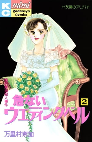 万里村奈加