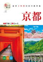 歩いて楽しむ 京都(2026年版)【電子書籍】(3)