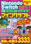 Nintendo Switch 超人気ゲーム最強攻略ガイド完全版　マインクラフト最強の攻略法3333【電子書籍】[ Project KK ]