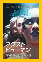 ナショナル ジオグラフィック日本版 2017年4月号 雑誌 【電子書籍】 ナショナルジオグラフィック編集部