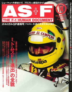 AS＋F（アズエフ）1993 Rd14 ポルトガルGP号【電子書籍】[ 三栄 ]