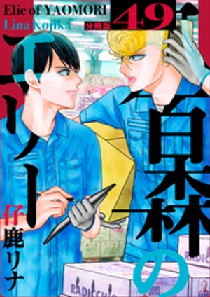 仔鹿リナ