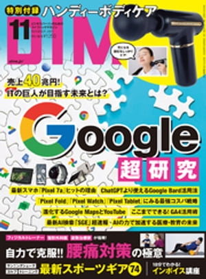 DIME (ダイム) 2023年 11月号