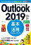 できるポケット Outlook 2019 基本＆活用マスターブック Office 2019/Office 365両対応