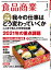 食品商業　2021年1月号