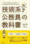 これだけは知っておきたい！技術系公務員の教科書