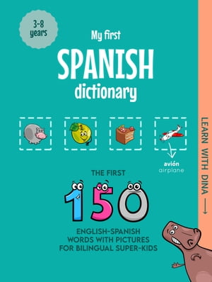 My First Spanish Dictionary The first 150 English-Spanish words with pictures for bilingual super-kids【電子書籍】 Ioannis Zafeiropoulos