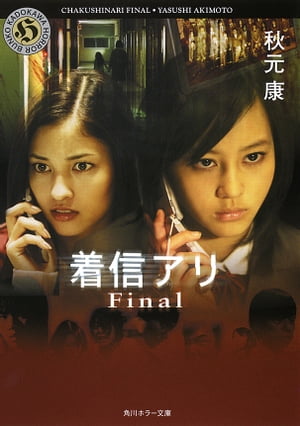 着信アリ　Final