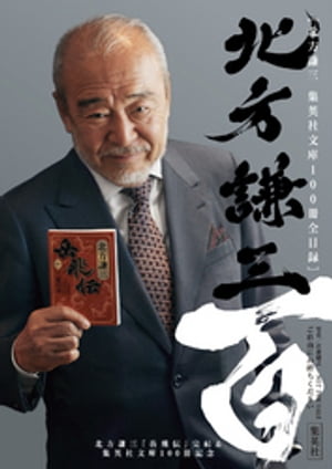 集英社文庫編集部