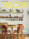 エル・デコ　2022年8月号【電子書籍】[ ハースト婦人画報社 ]