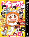 干物妹！うまるちゃんG 1【電子書籍】[ サンカクヘッド ]