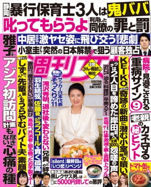 週刊女性 2022年 12/27号【電子書籍】