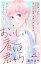 おいしい香りは君から　分冊版（７）