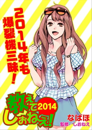 教えて!しおねえ