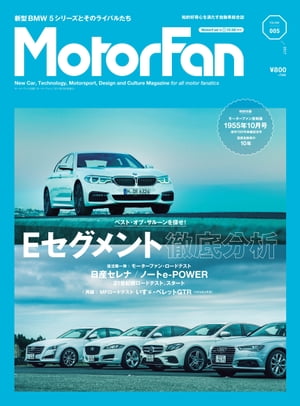 自動車誌MOOK MotorFan Vol.5