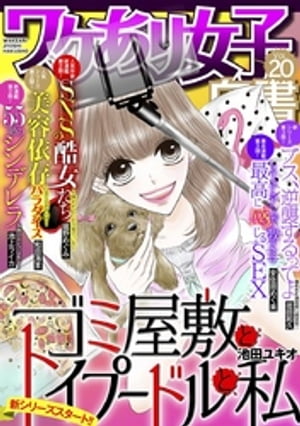 ワケあり女子白書 vol.20