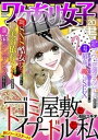 ワケあり女子白書 vol.20【電子書籍】 ワケあり女子白書編集部