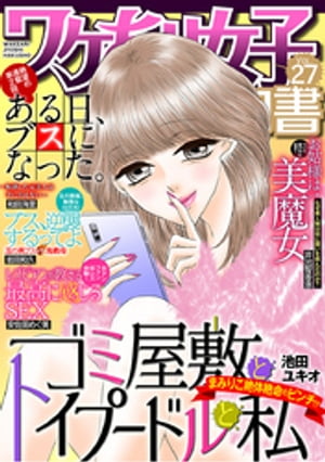 ワケあり女子白書 vol.27