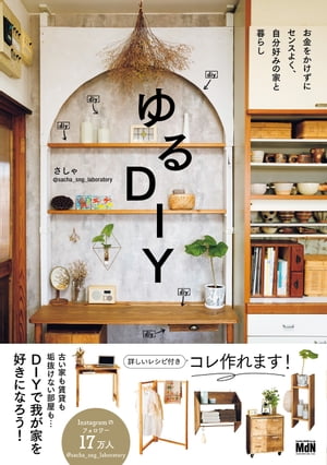 ゆるDIY