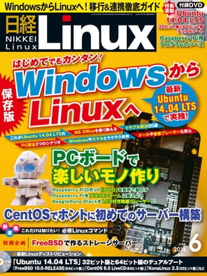 日経Linux（リナックス） 2014年 06月号 [雑誌]【電子書籍】[ 日経Linux編集部 ]