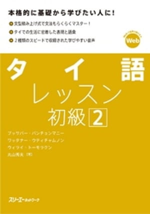 タイ語レッスン初級２