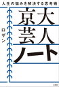 京大 芸人 ノート【電子書籍】 ロザン