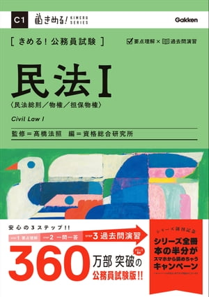 きめる！公務員試験 民法１