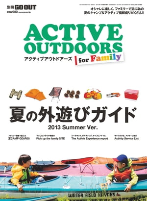 GO OUT特別編集 ACTIVE OUTDOORS for family