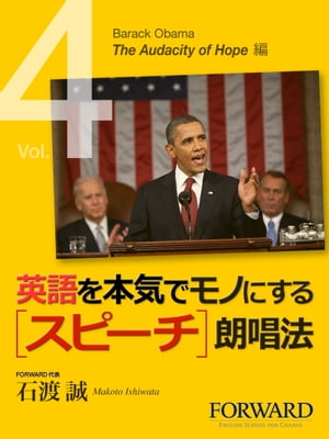 英語を本気でモノにするスピーチ朗唱法 Barack Obama The Audacity of Hope編 Part4