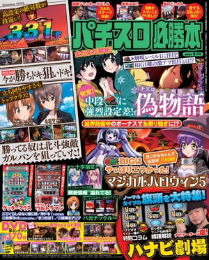 パチスロ必勝本2016年5月号【電子書籍】[ パチスロ必勝本編集部 ]