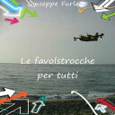 Le favolstrocche【電子書籍】[ Giuseppe Fur