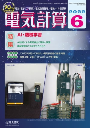 電気計算2022年6月号