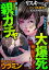 comic RiSky(リスキー) Vol.47 親ガチャ大爆死