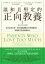 溫和且堅定的正向教養2：姚以婷審定推薦，愛太多的父母，如何透過瞭解自己而改變孩子，培養孩子的品格與能力