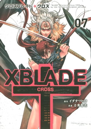 ＸＢＬＡＤＥ　＋　ーＣＲＯＳＳー（７）