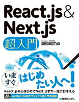 React.js & Next.js超入門