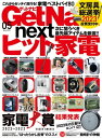 GetNavi 2023年5月号【電子書籍】[ GetNavi編集部 ]